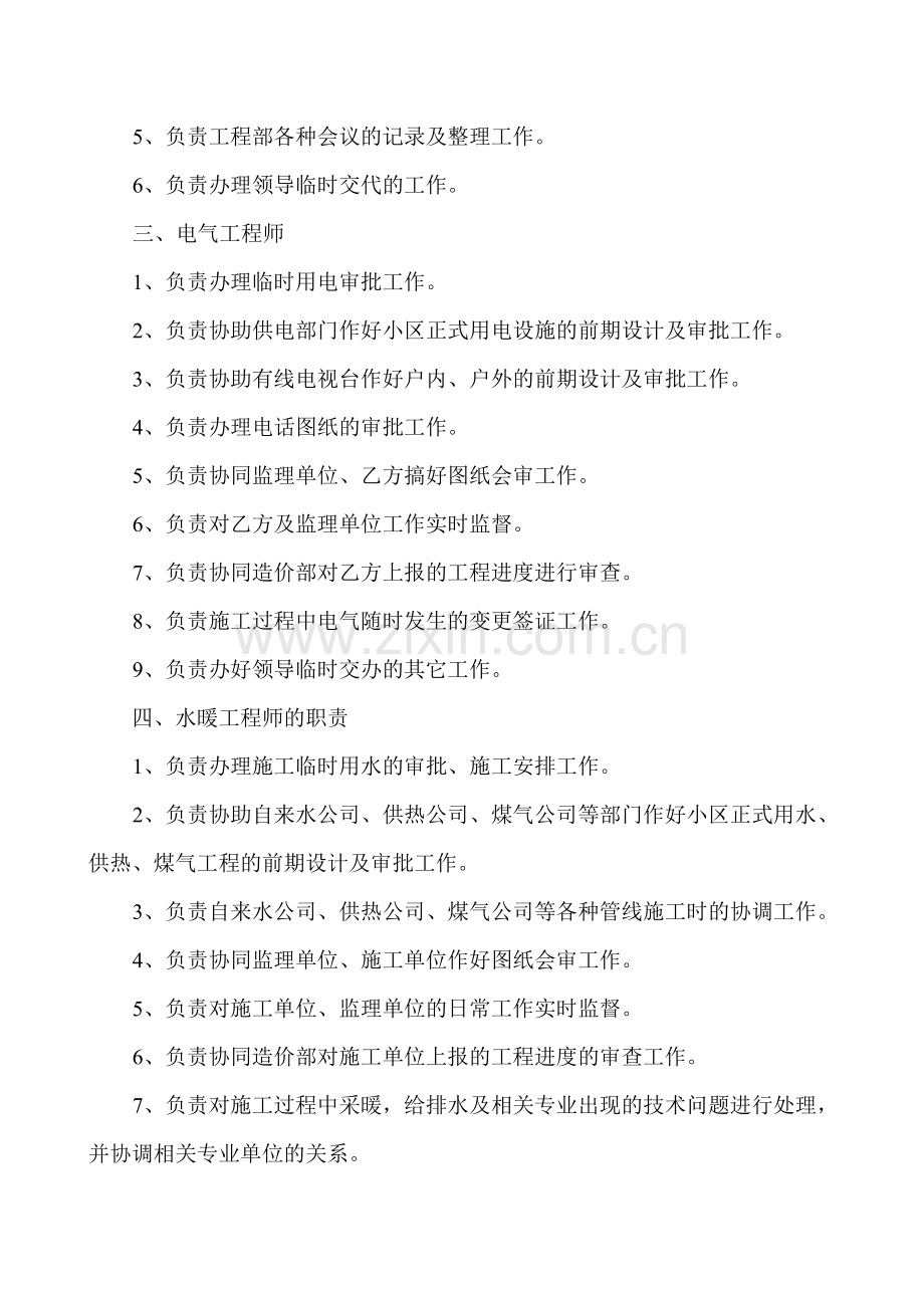 工程作业指导书.doc_第2页