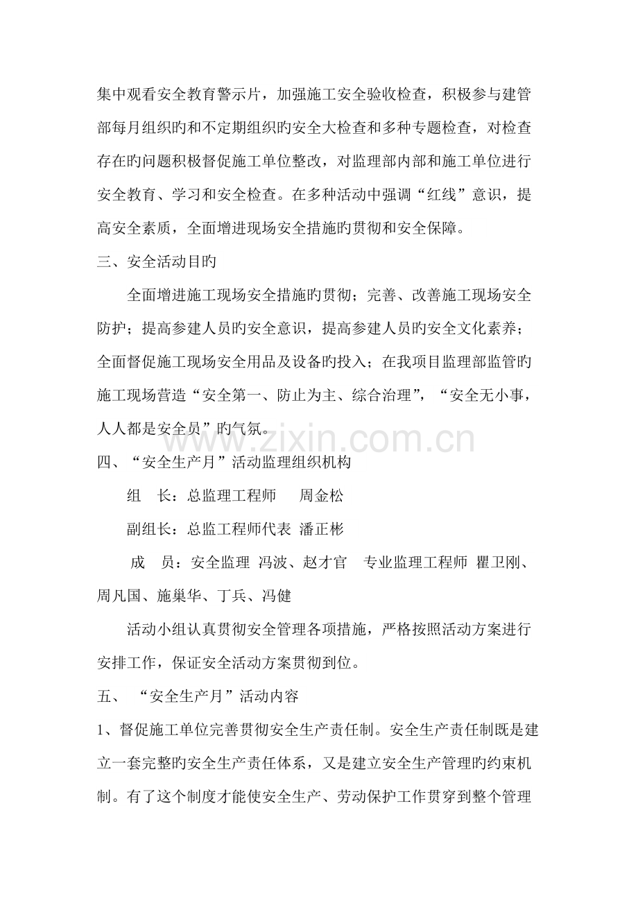 安全生产月活动监理方案.docx_第2页