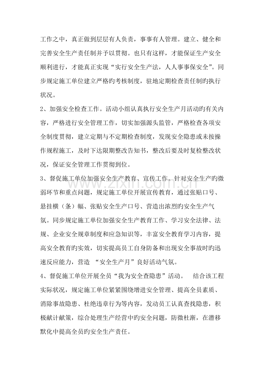 安全生产月活动监理方案.docx_第3页