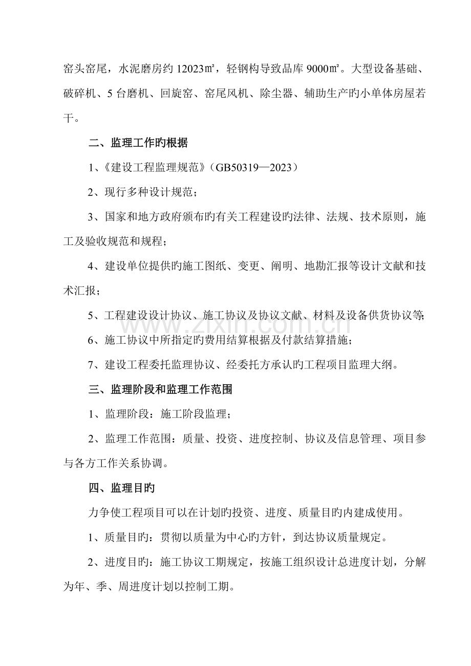 公司工程项目建设监理规划.doc_第2页