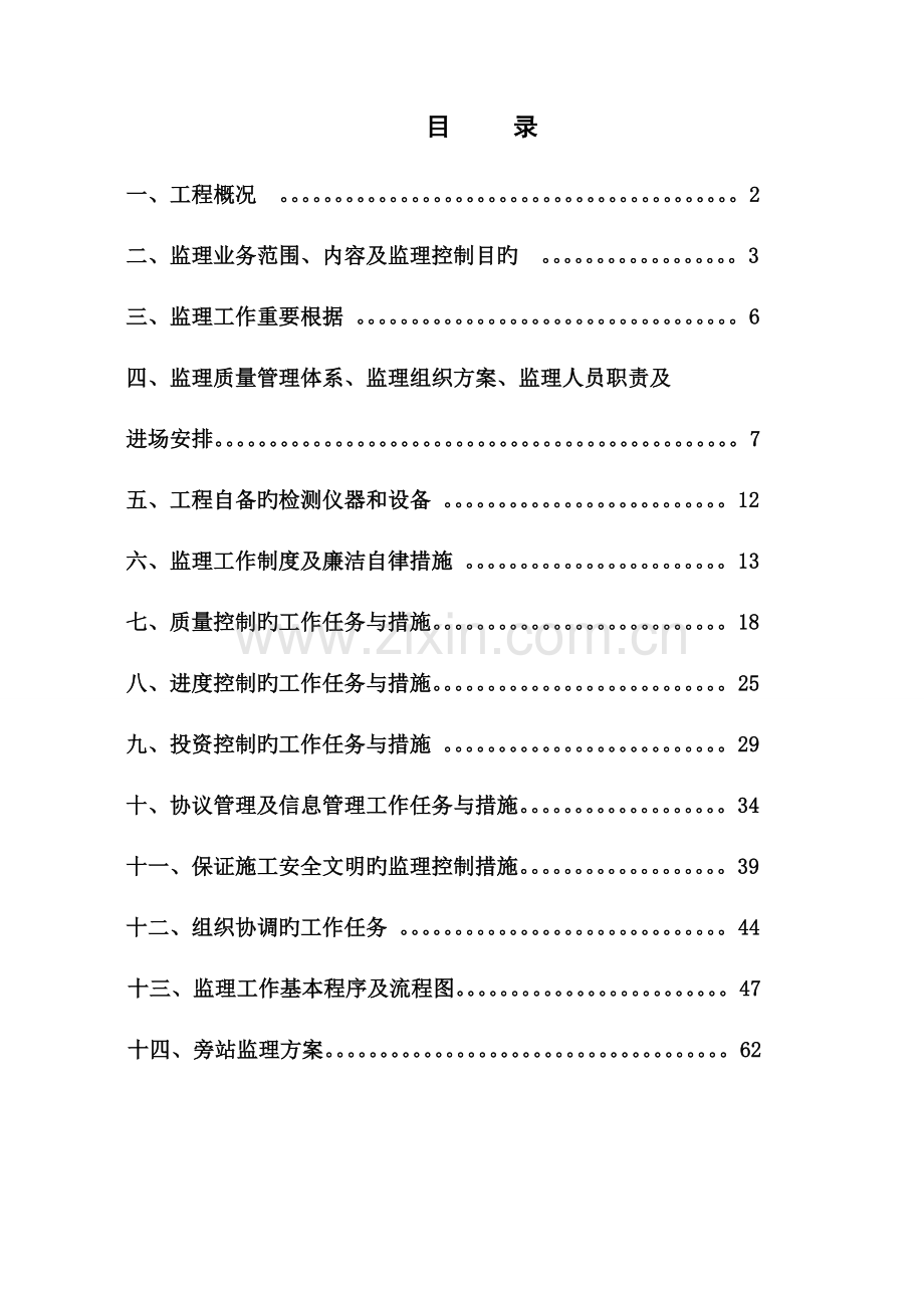 风景区监理规划.doc_第1页