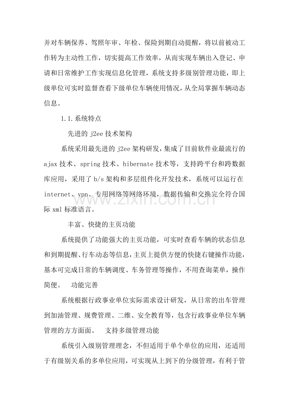 银行金融系统车辆管理系统方案.doc_第2页