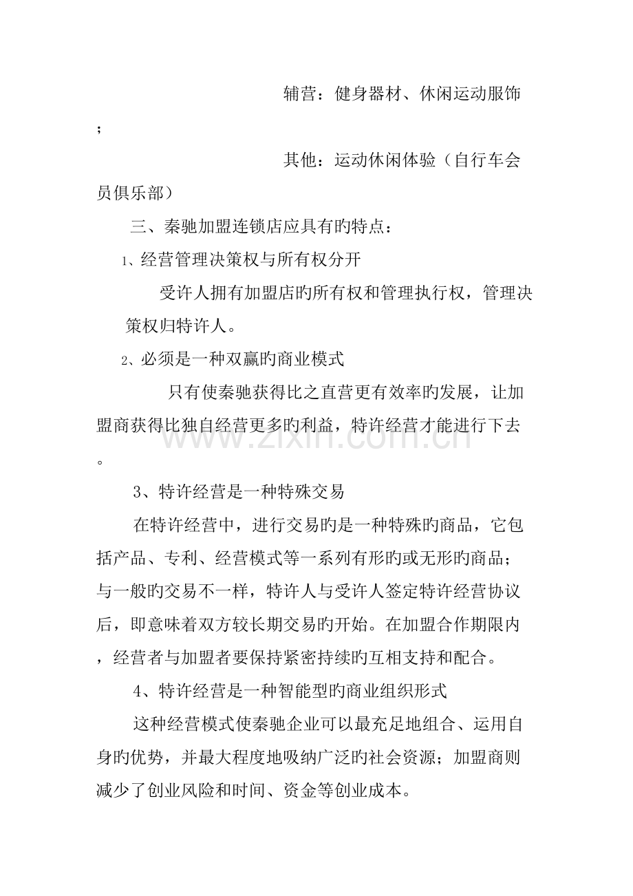 加盟连锁店项目可行性分析报告.doc_第3页