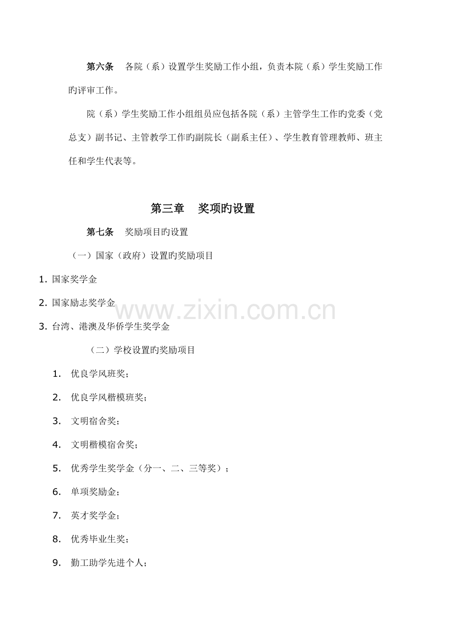 中山大学学生奖励管理规定.docx_第2页