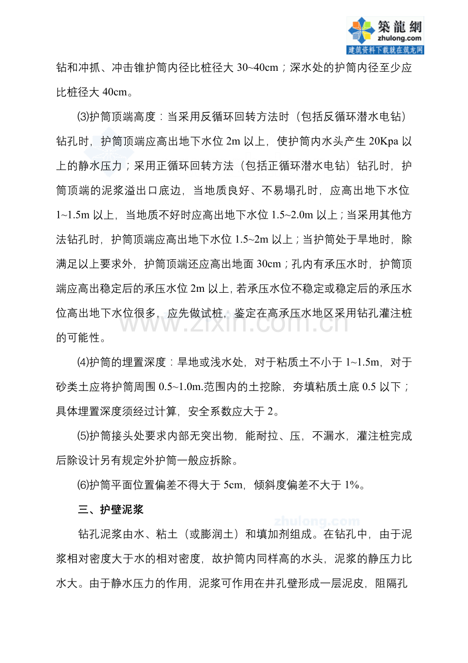 钻孔灌注桩施工作业指导书(反循环).doc_第2页