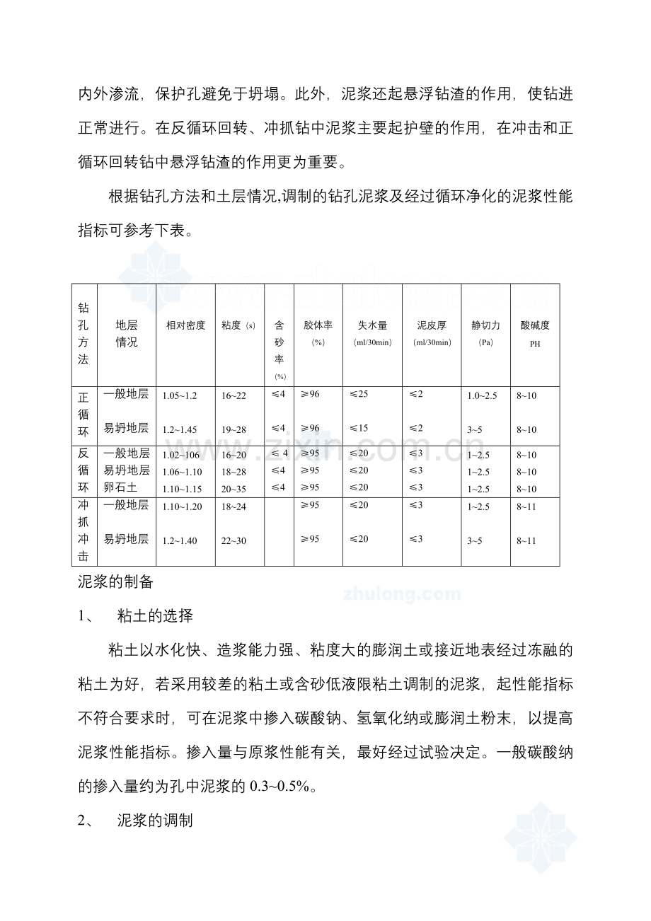 钻孔灌注桩施工作业指导书(反循环).doc_第3页