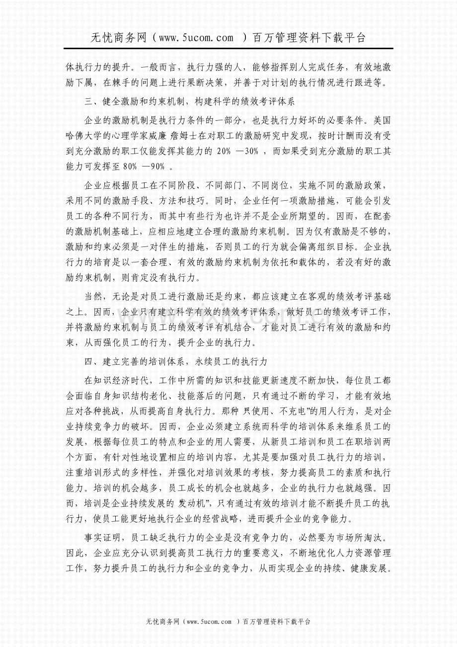 从企业HRM视角看员工执行力提升.pdf_第2页