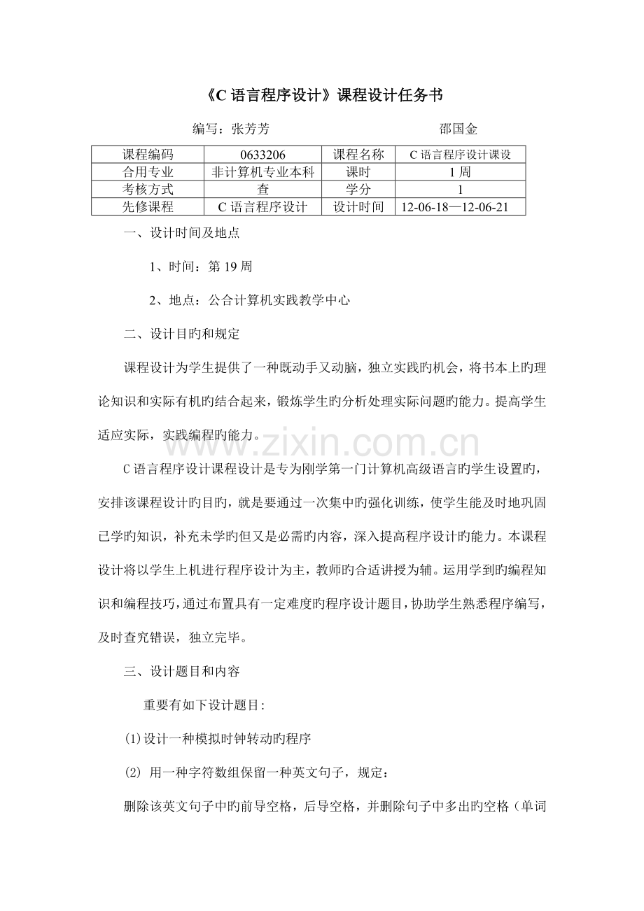 新版课程设计任务书.doc_第2页