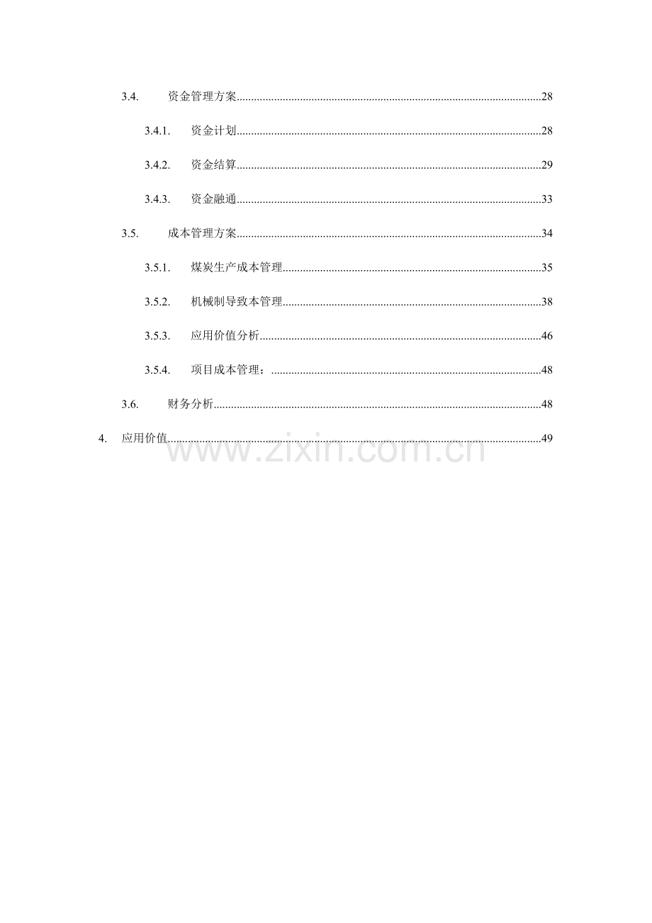 集团财务管理系统的解决方案.doc_第3页