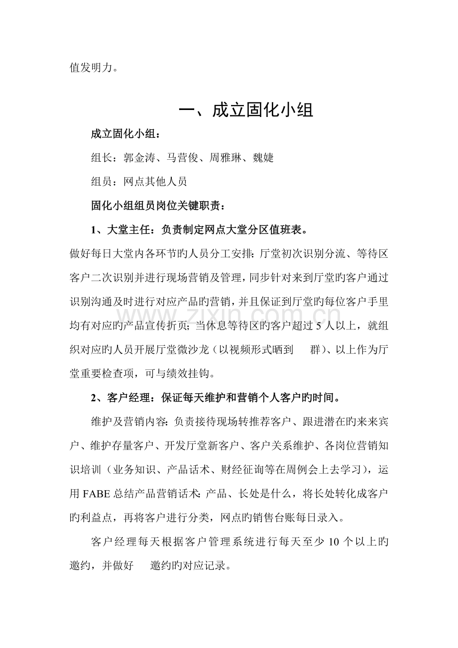 东营分行营业部行外吸金项目固化方案.docx_第3页