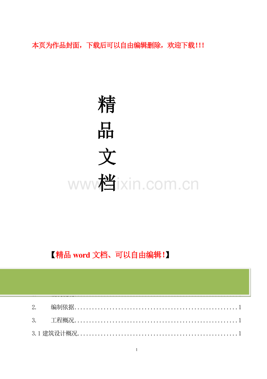 钢绞线施工方案-2.docx_第1页