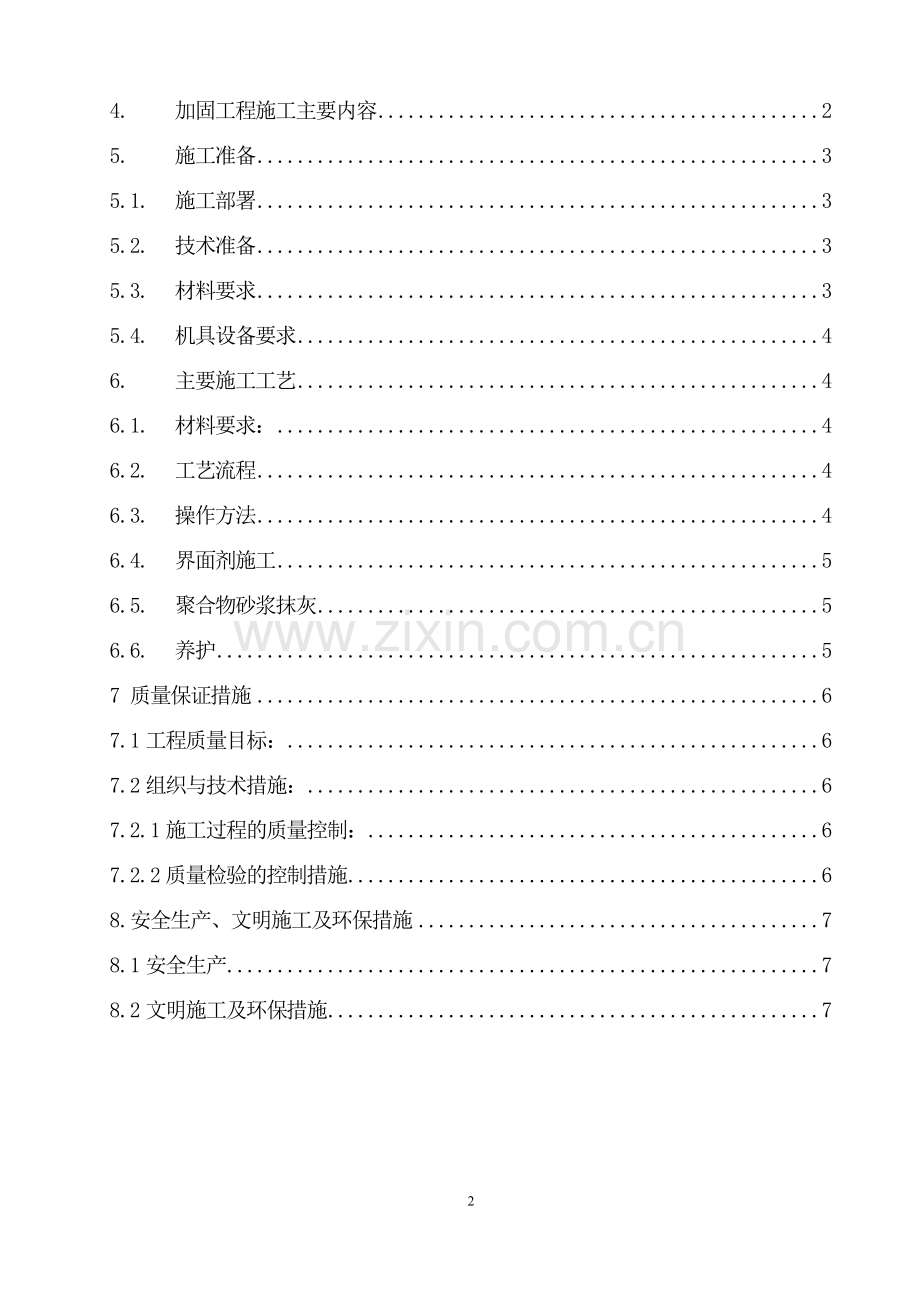 钢绞线施工方案-2.docx_第2页