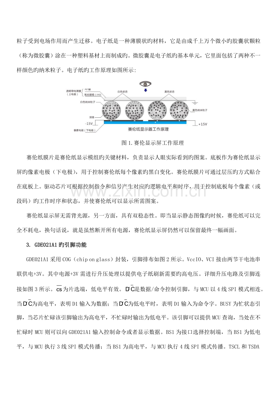 基于电子纸的节能电子闹钟系统设计.docx_第2页