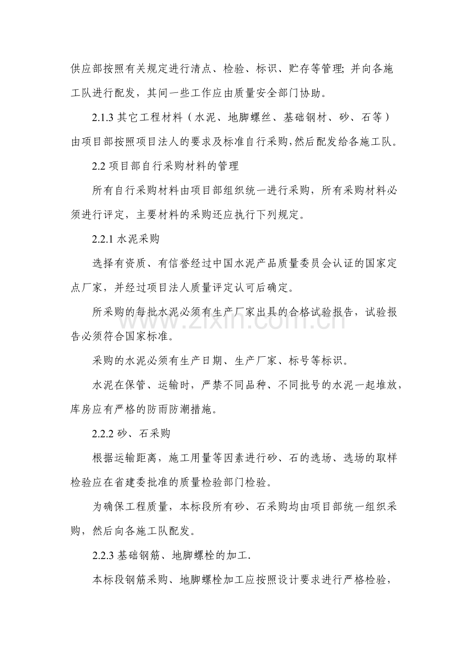 一般施工方案报审表.doc_第2页