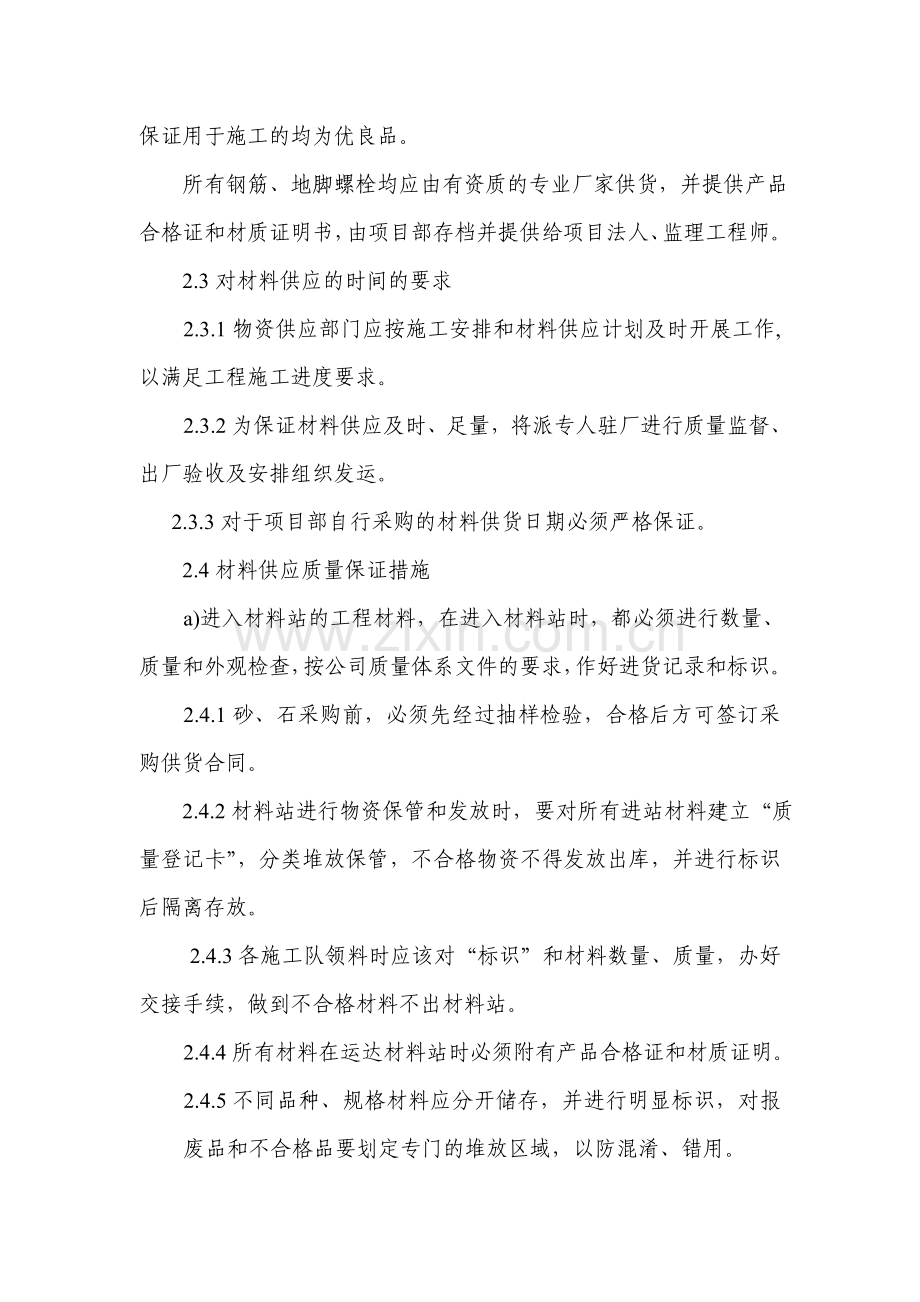 一般施工方案报审表.doc_第3页