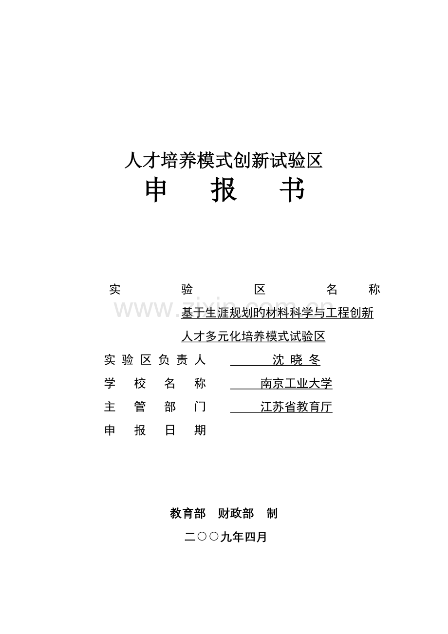 高等学校本科教学质量与教学改革工程doc.doc_第1页