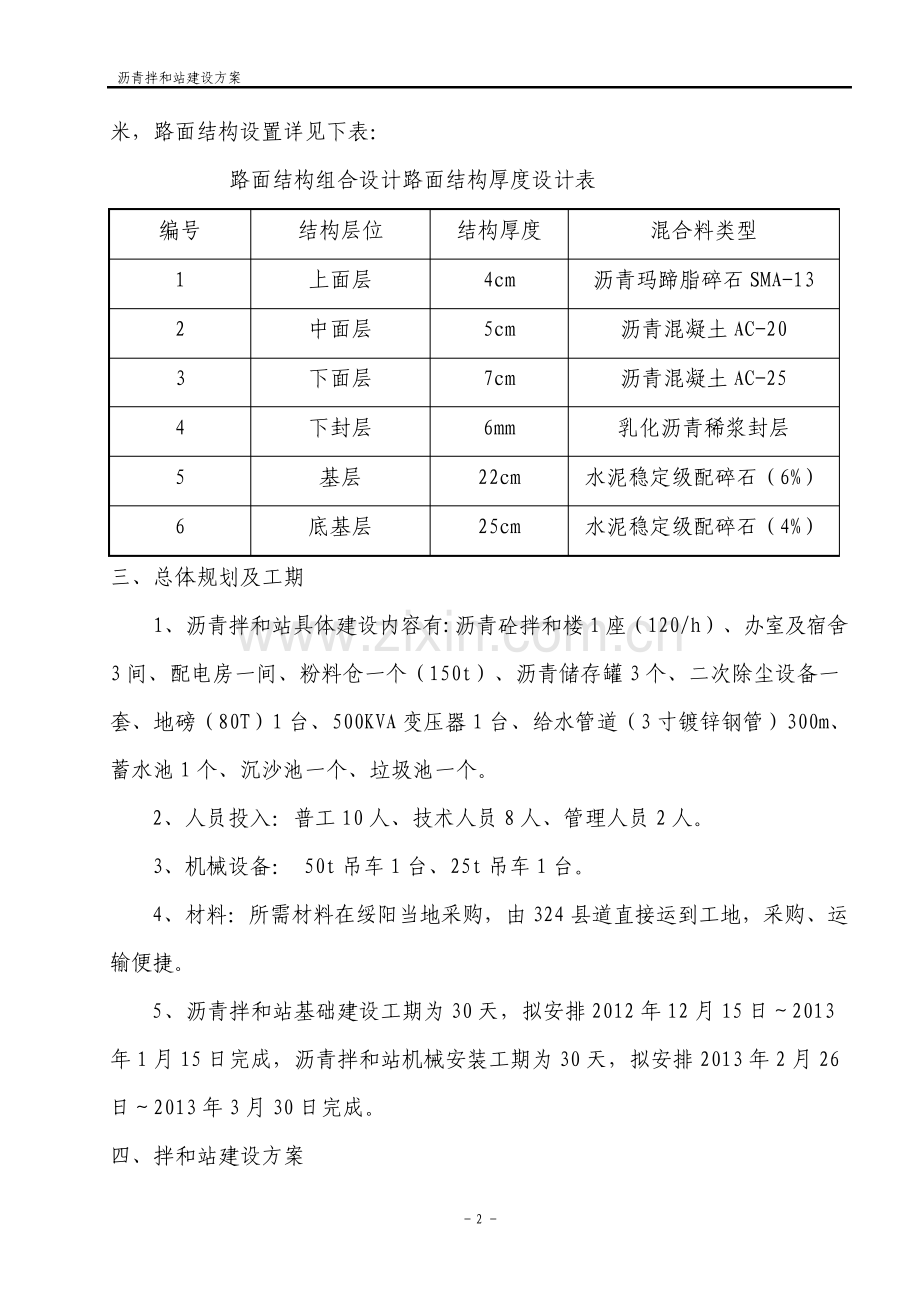 沥青拌和站建设方案.pdf_第2页