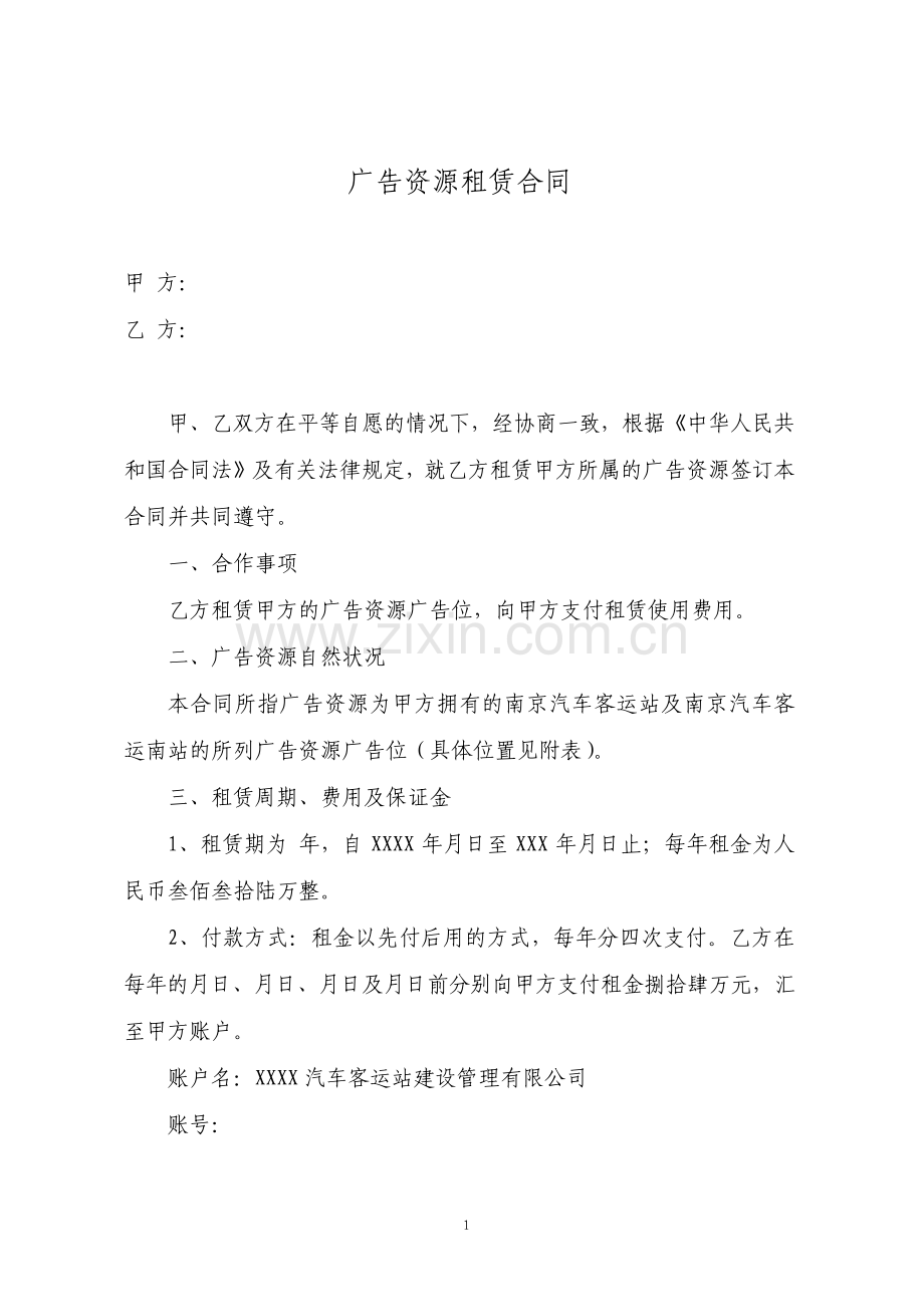 广告点位租赁合同广告资源租赁.pdf_第1页