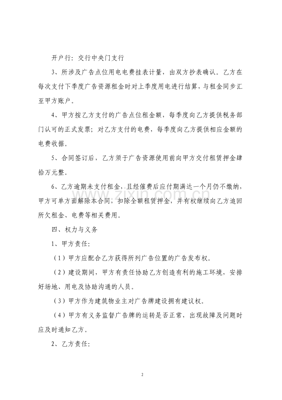 广告点位租赁合同广告资源租赁.pdf_第2页