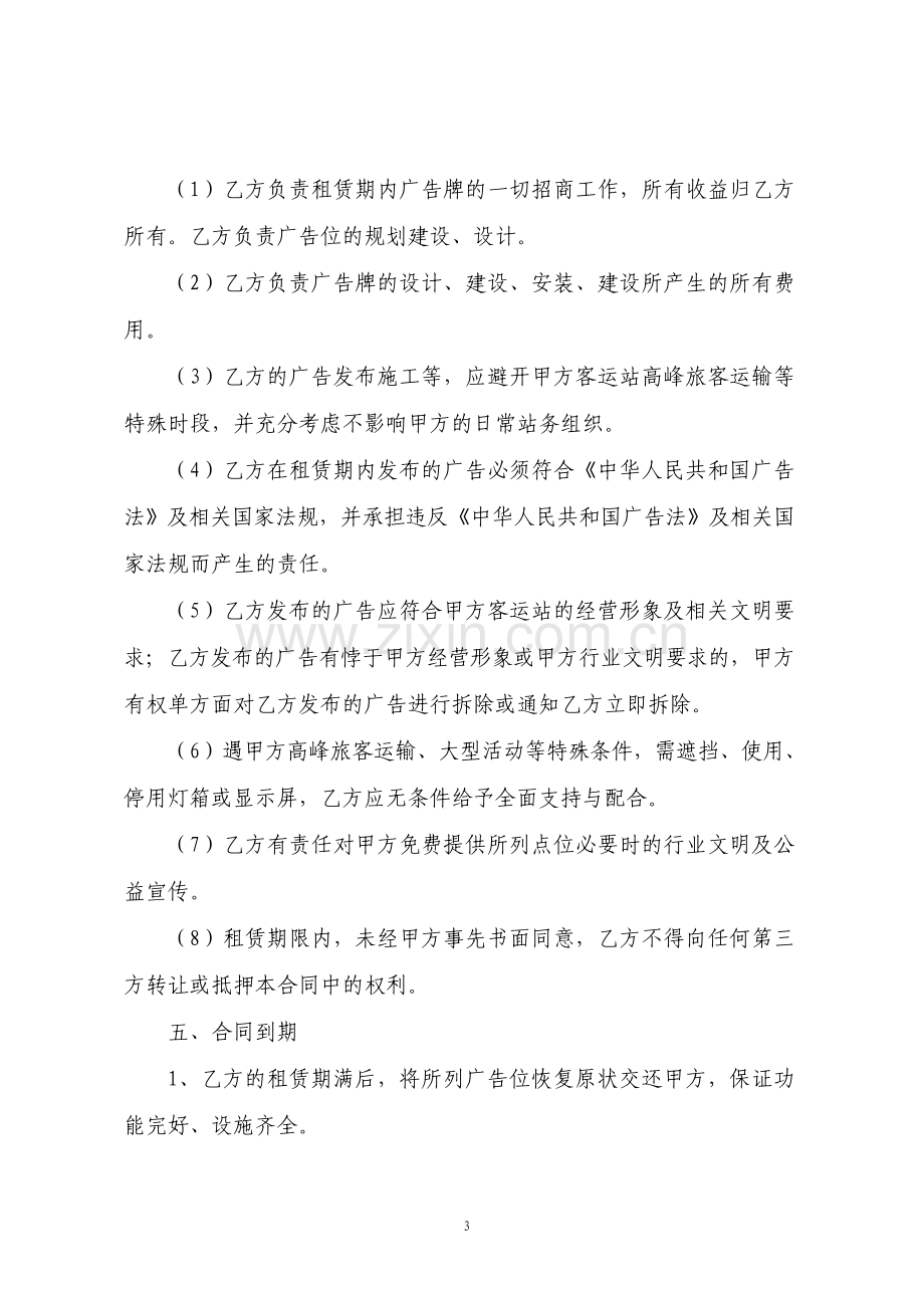 广告点位租赁合同广告资源租赁.pdf_第3页