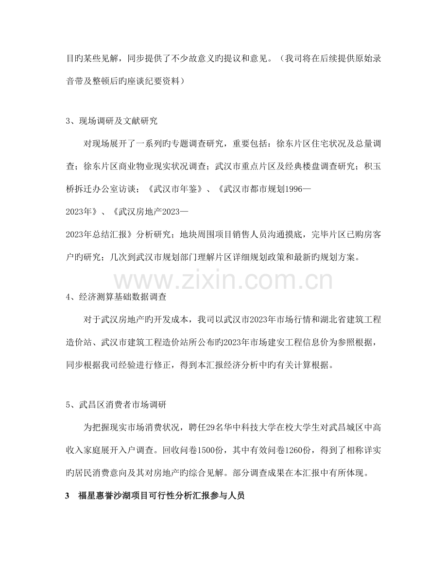 武汉项目可行性分析报告.doc_第2页