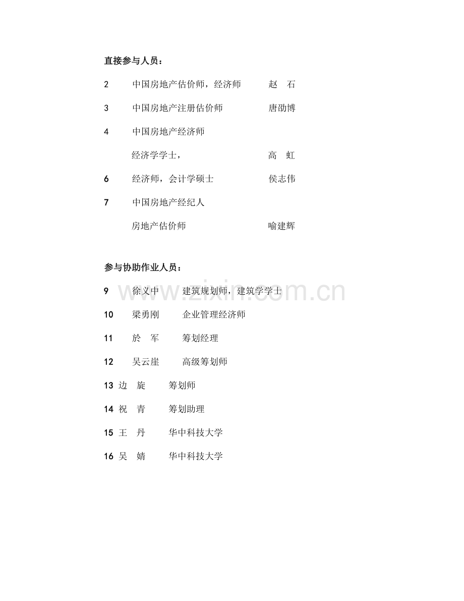 武汉项目可行性分析报告.doc_第3页