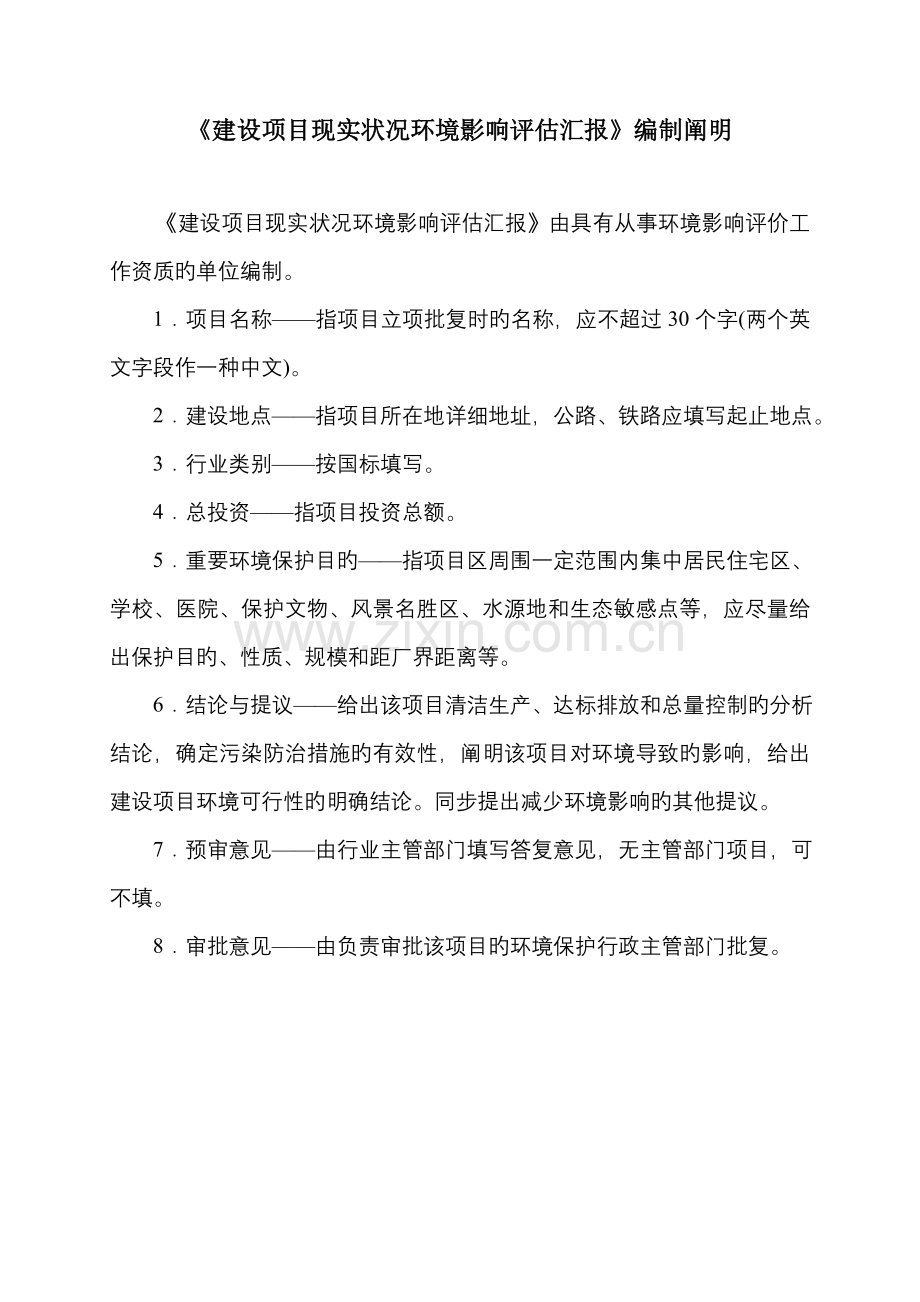 加油站项目建设项目现状环境影响评估报告.doc_第3页