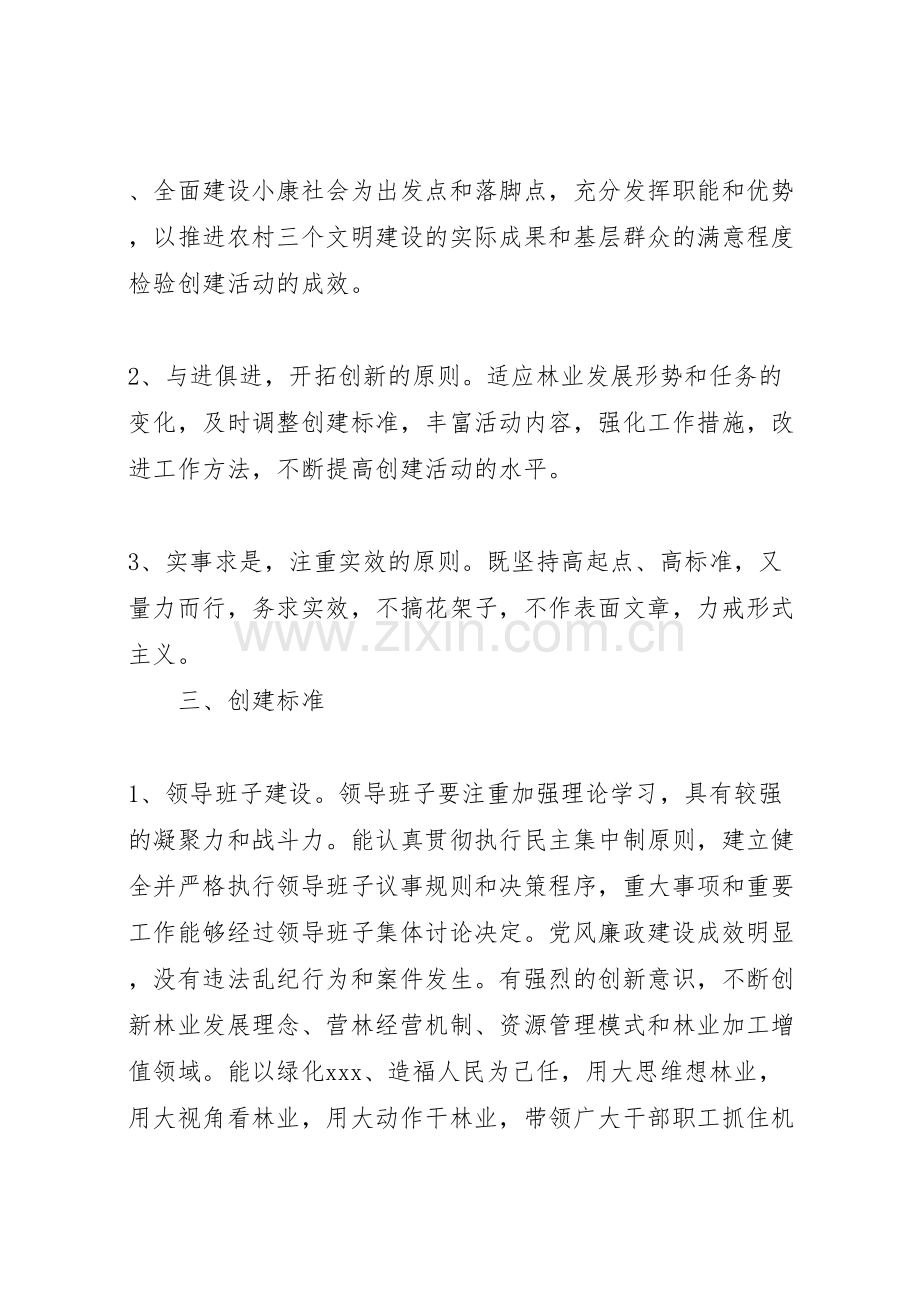 林业局创建基层满意单位的活动方案样本.doc_第2页