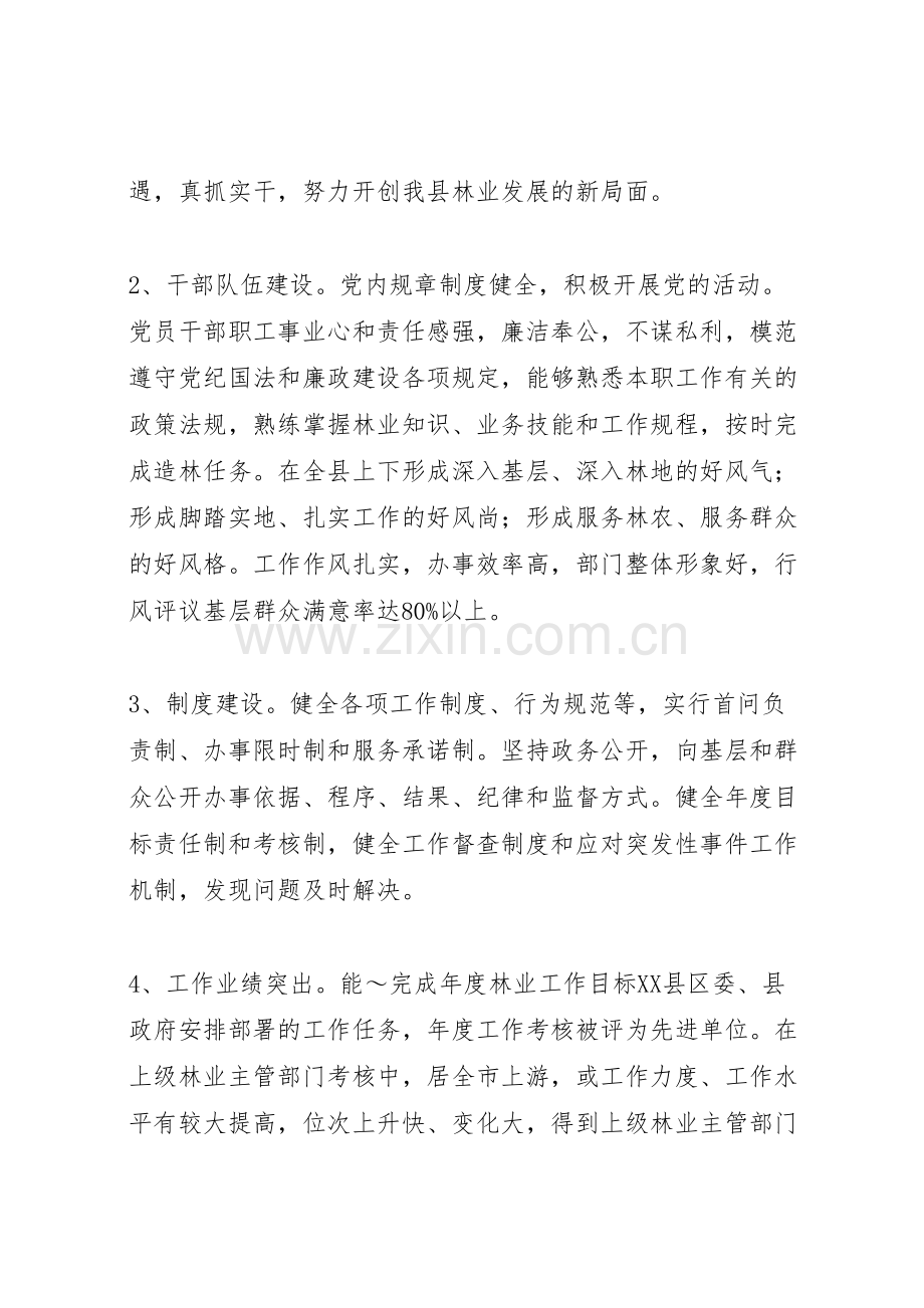 林业局创建基层满意单位的活动方案样本.doc_第3页