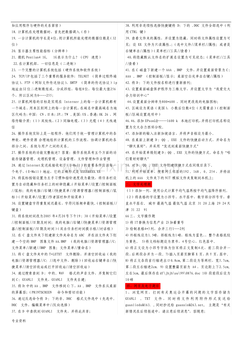 计算机应用基础试题及答案.pdf_第2页