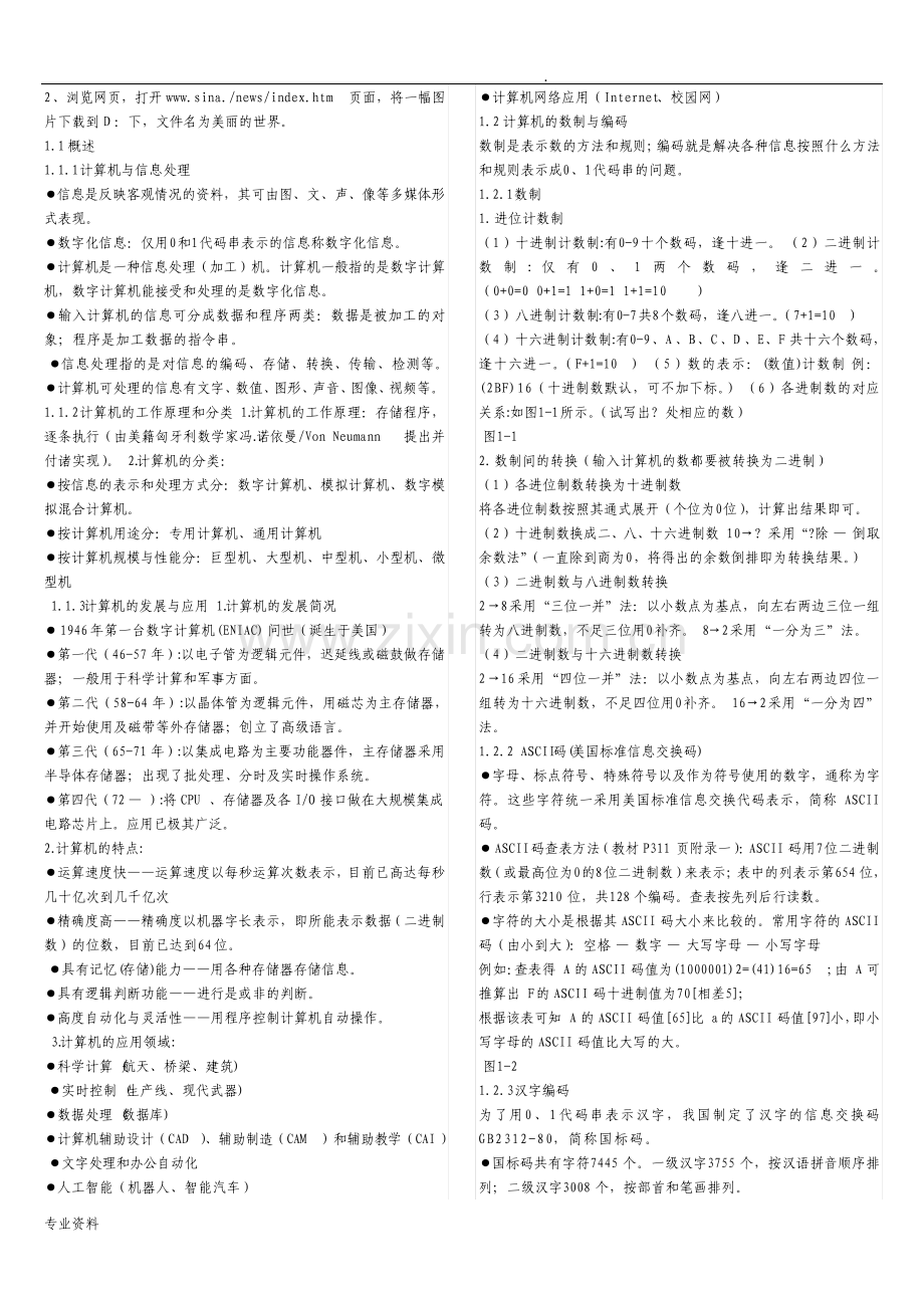 计算机应用基础试题及答案.pdf_第3页