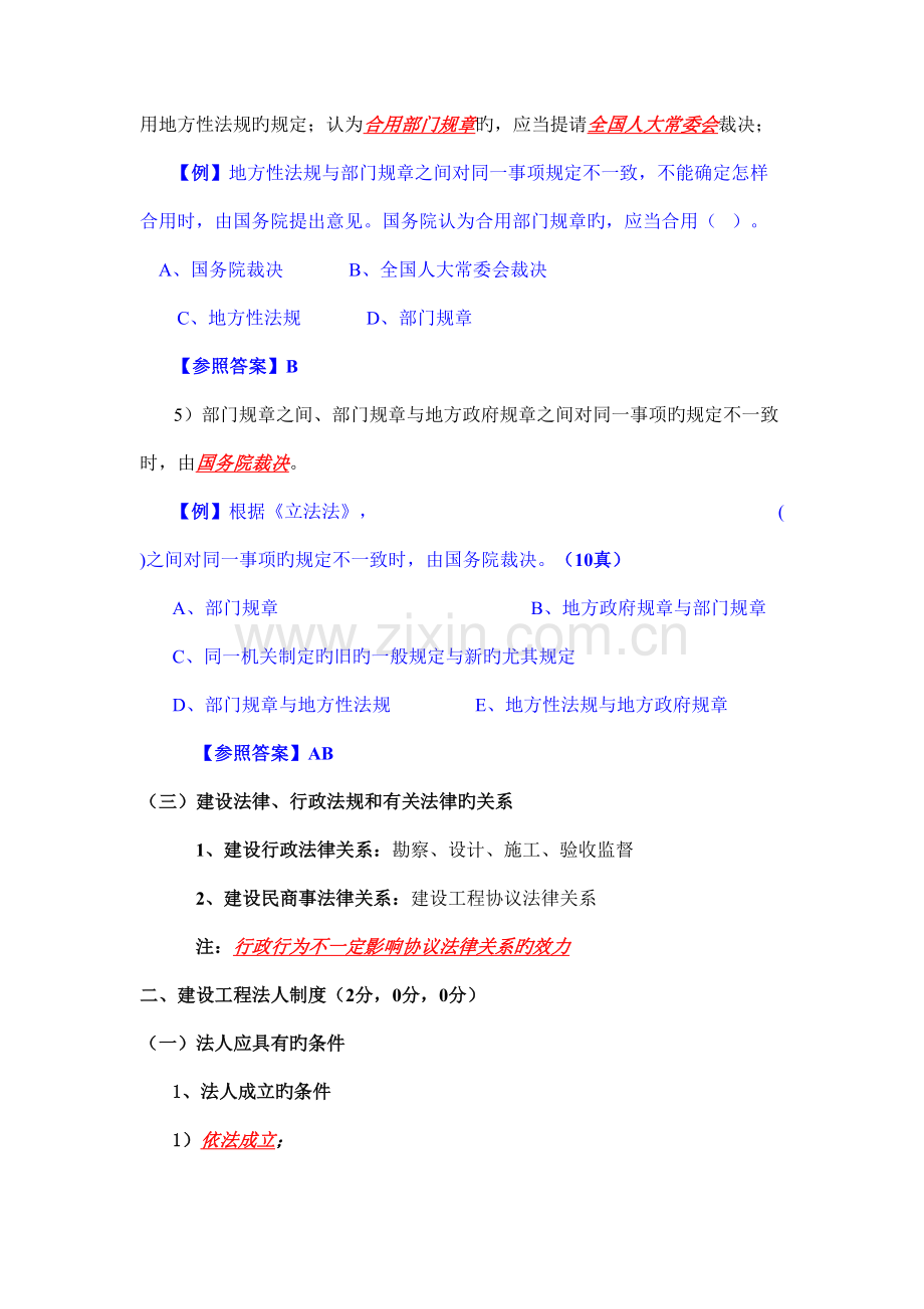 建设工程基本法律知识综合练习.doc_第3页