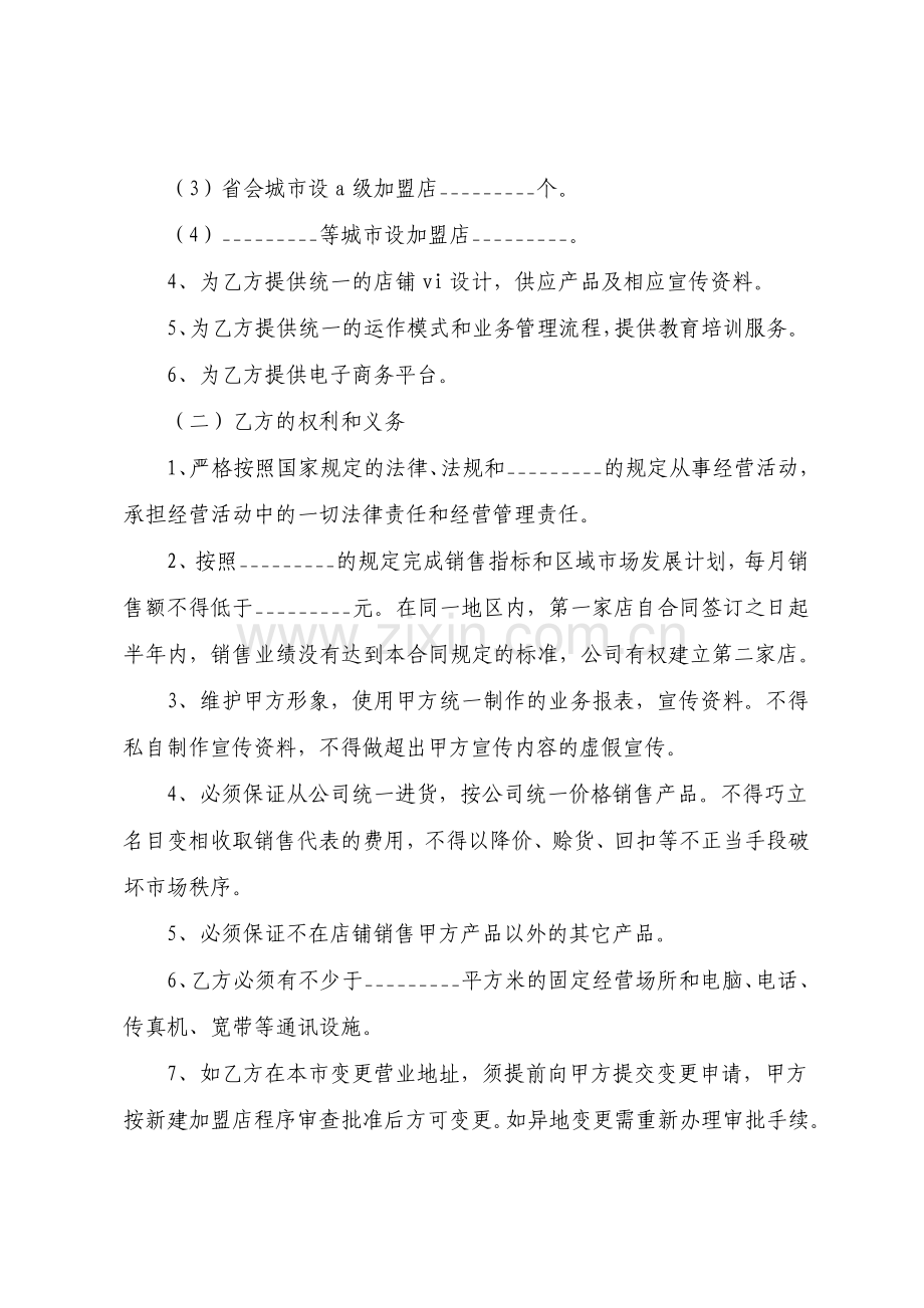 加盟店合同通用版.pdf_第2页