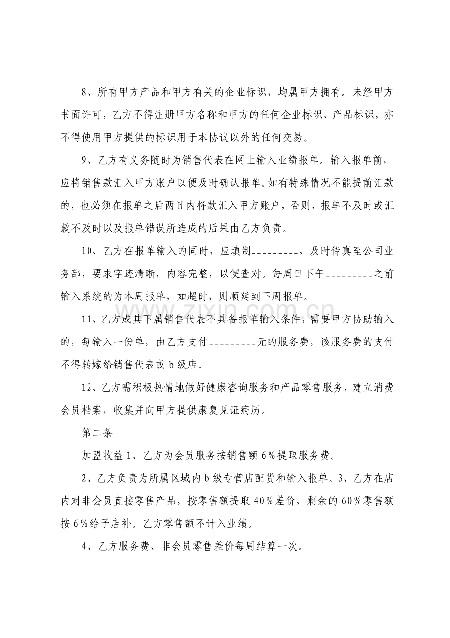 加盟店合同通用版.pdf_第3页