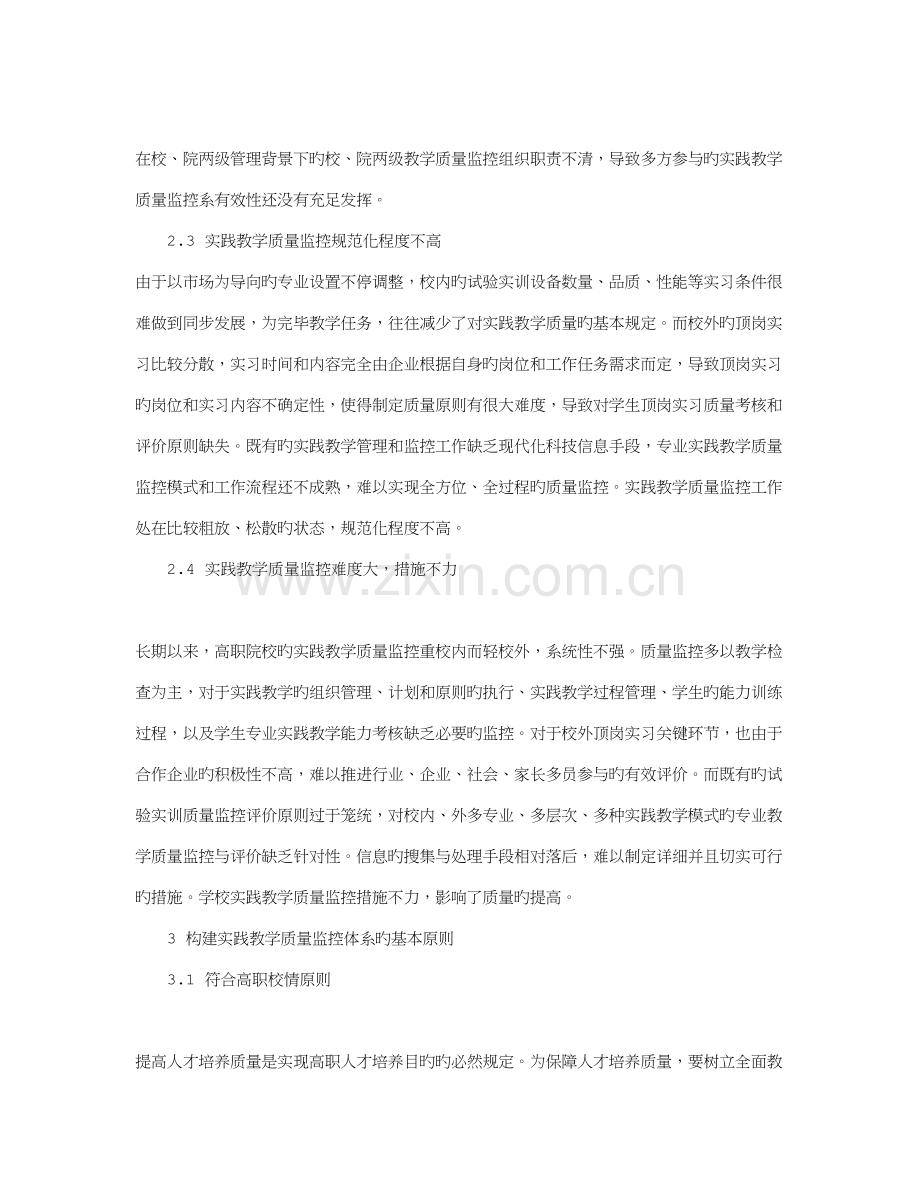 高职院校实践教学质量监控体系的构建与实践.doc_第3页