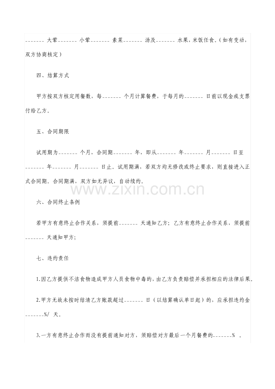 大学食堂承包合同.pdf_第3页