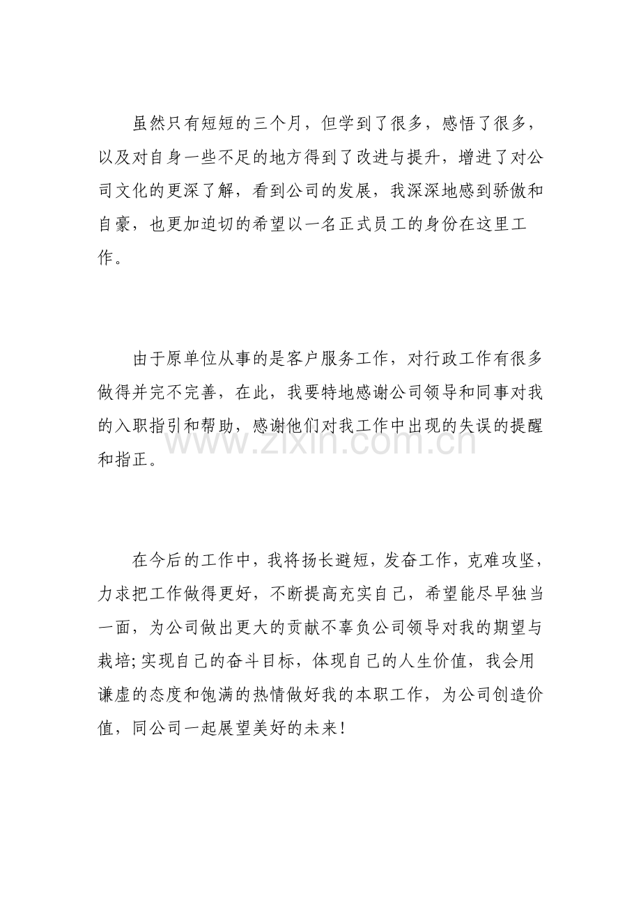 员工转正简短自我鉴定范文.pdf_第2页