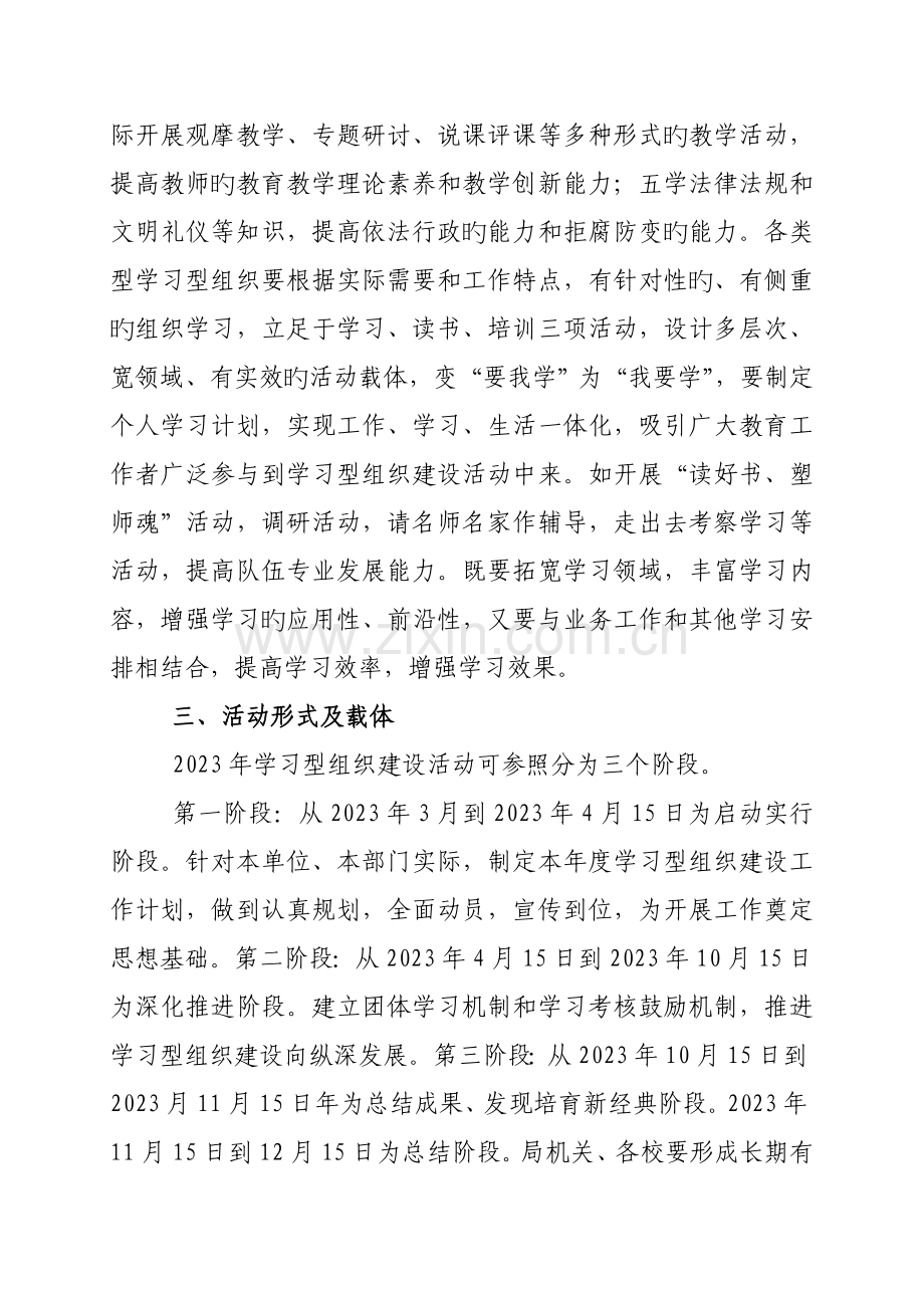 呼玛县教育系统学习型组织建设实施方案.doc_第2页