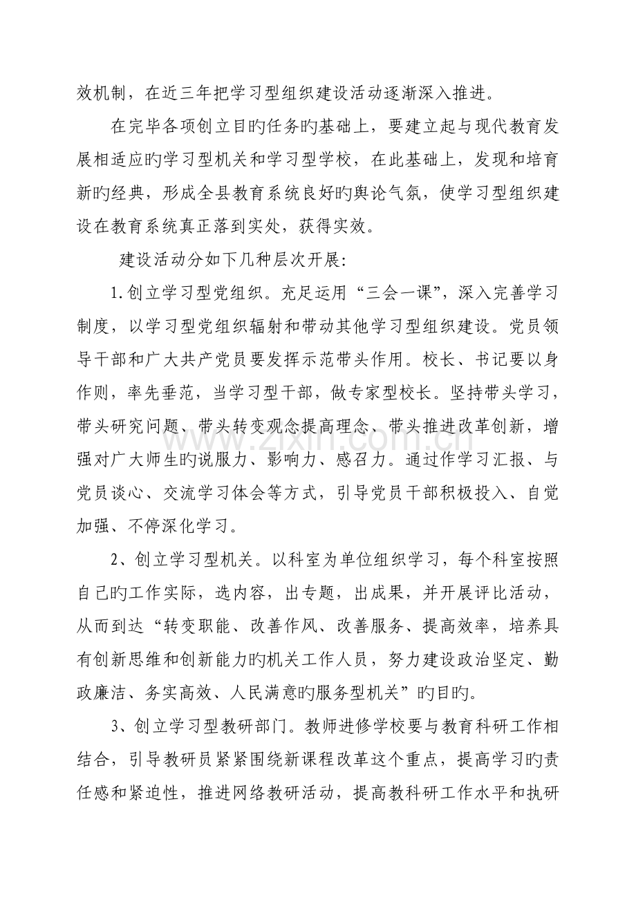 呼玛县教育系统学习型组织建设实施方案.doc_第3页