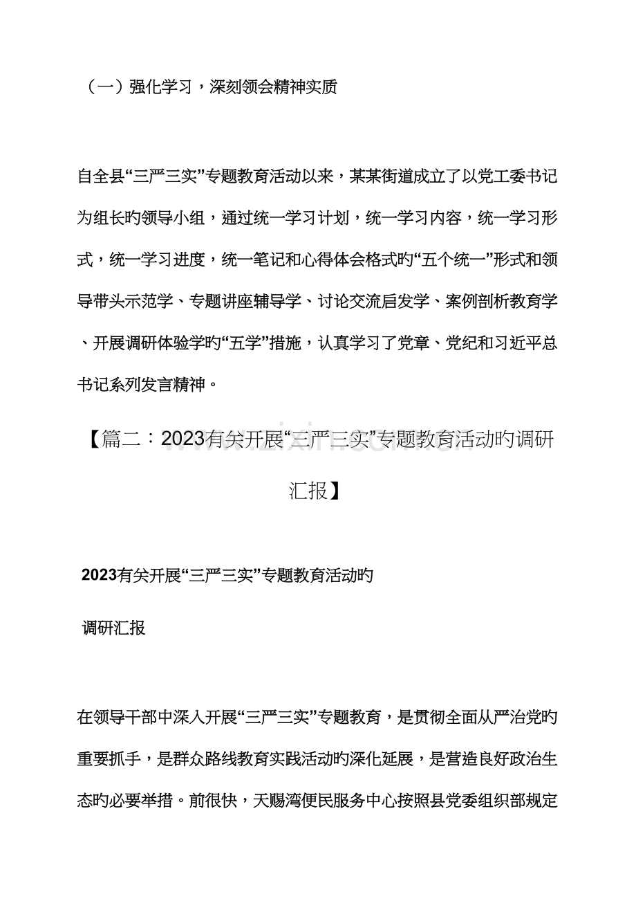 教育叙事之专题教育调研报告.docx_第2页