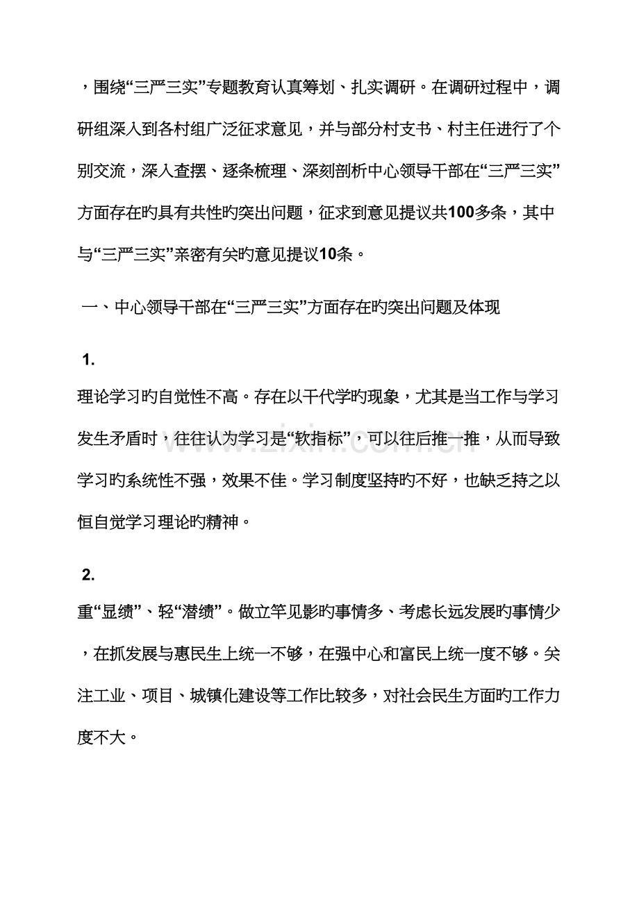 教育叙事之专题教育调研报告.docx_第3页