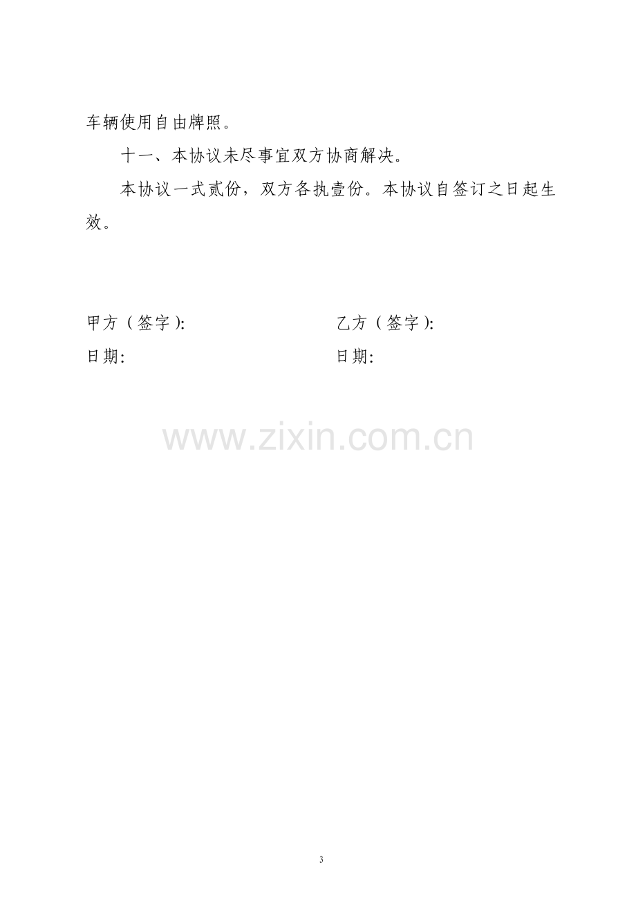 车辆牌照租赁协议书精简版.pdf_第3页