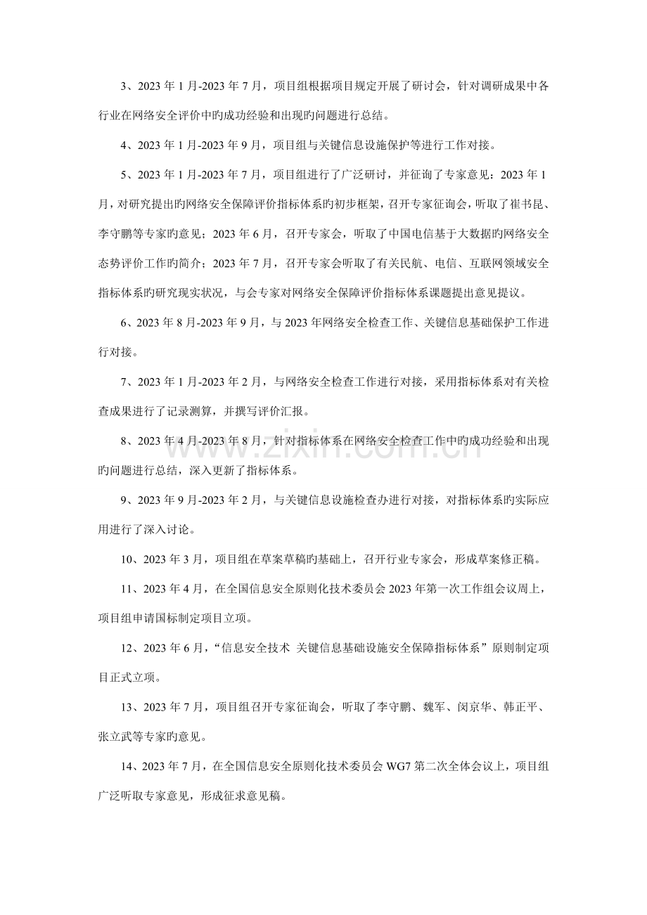 信息安全技术关键信息基础设施安全保障指标体系全国信息安全.doc_第3页