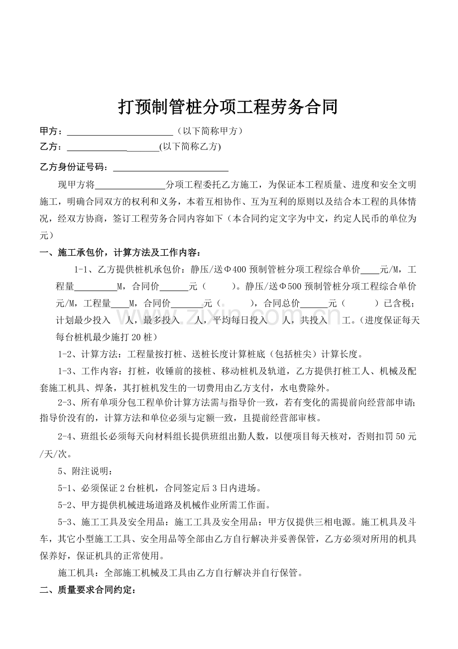 打预制管桩劳务合同.doc_第1页