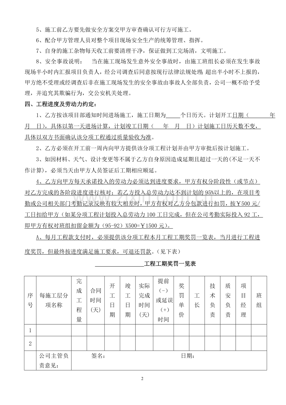 打预制管桩劳务合同.doc_第3页