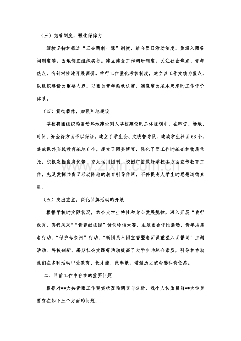 大学团委工作调研报告.doc_第2页