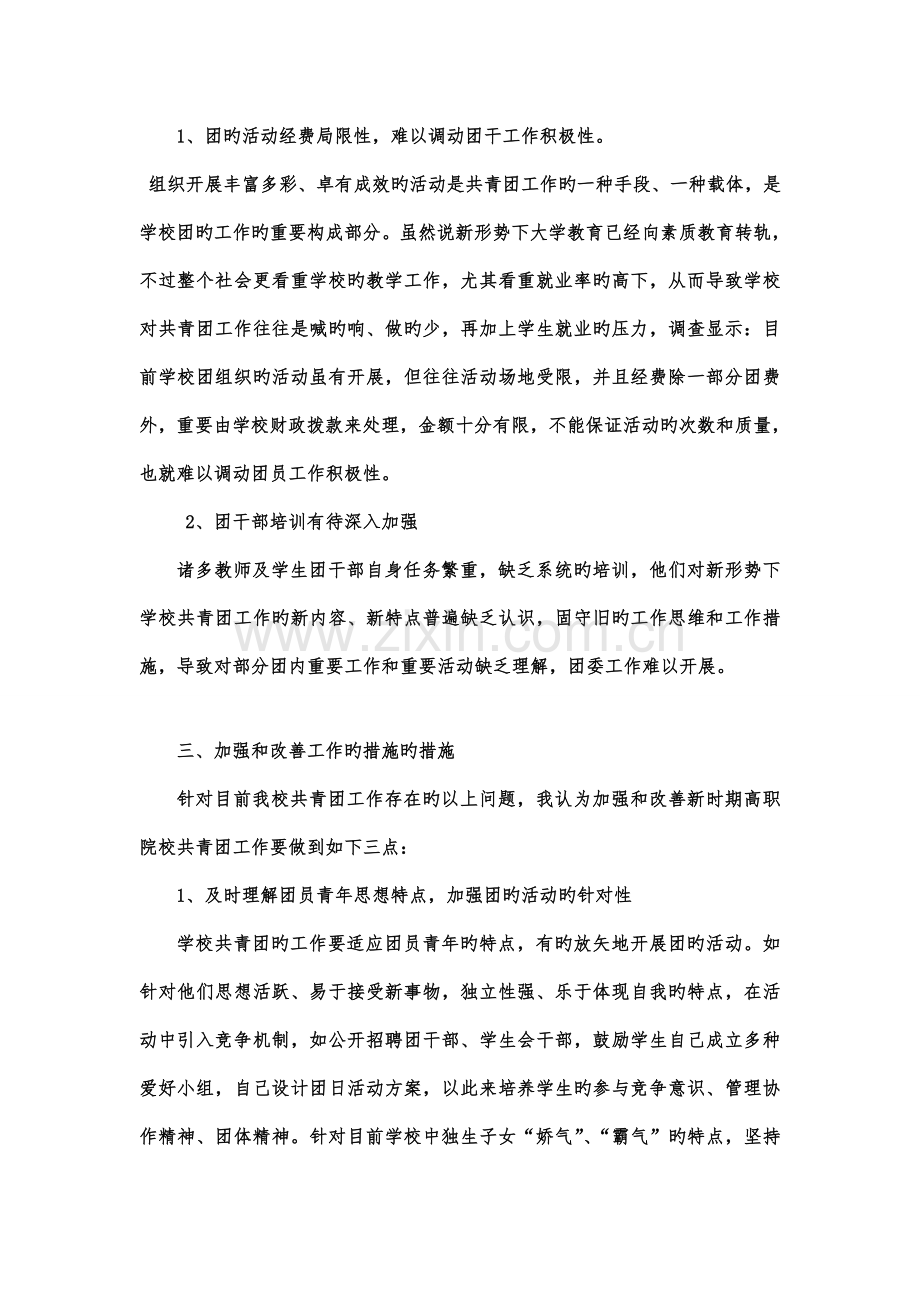 大学团委工作调研报告.doc_第3页