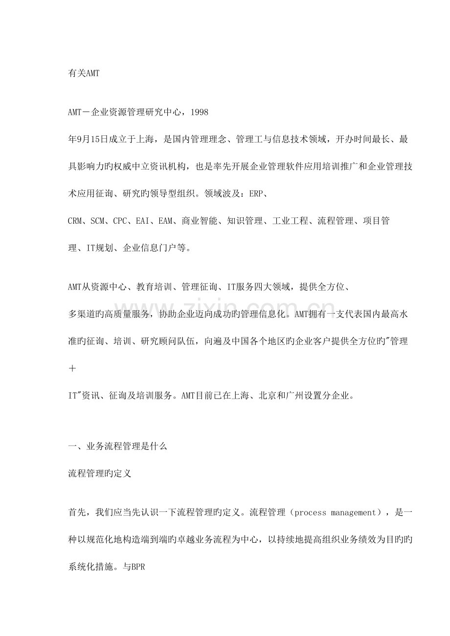 业务流程管理BPM初阶.doc_第2页