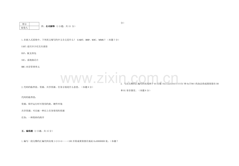 嵌入式系统原理与接口技术试卷A.doc_第3页