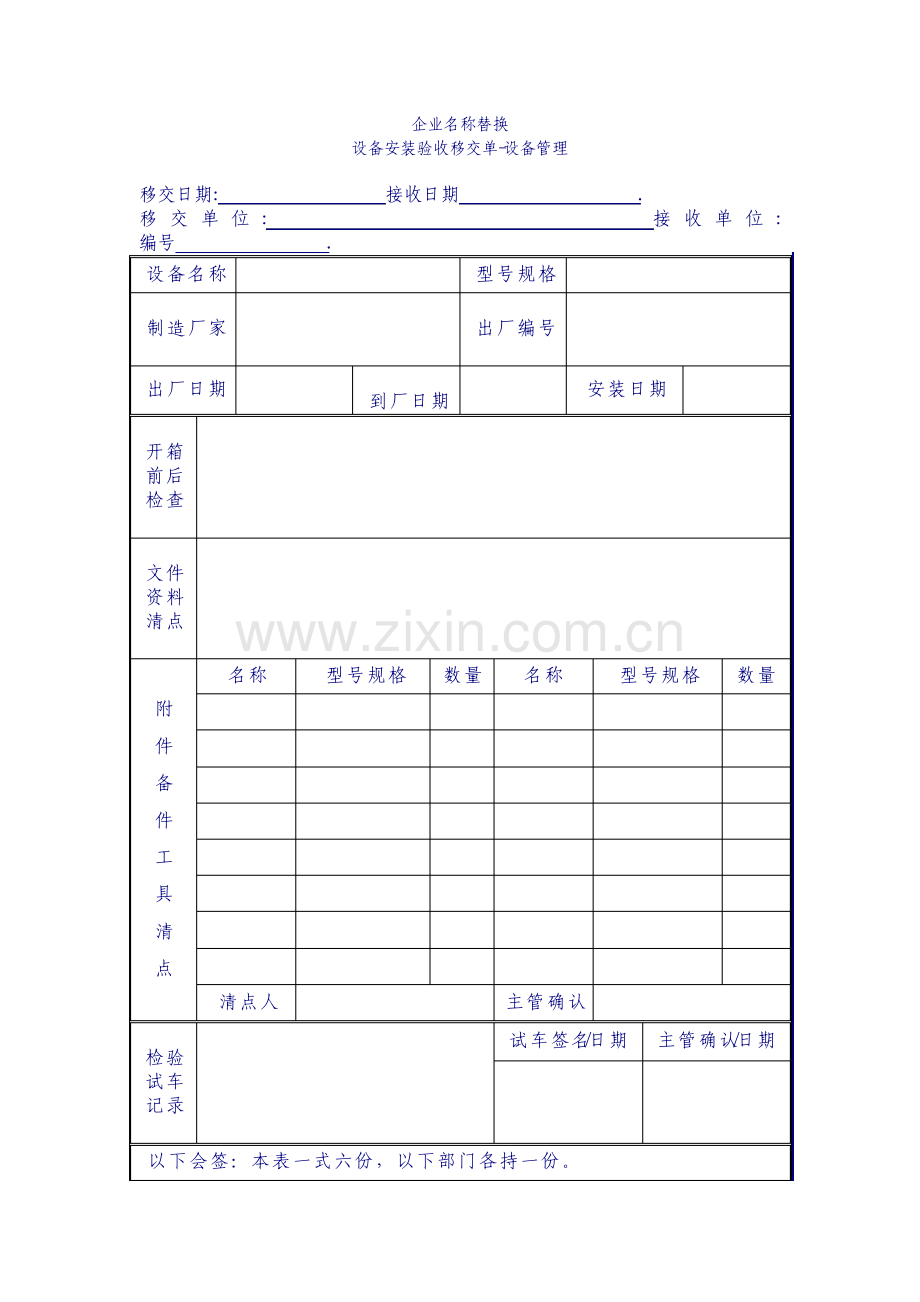 设备安装验收移交单.pdf_第1页